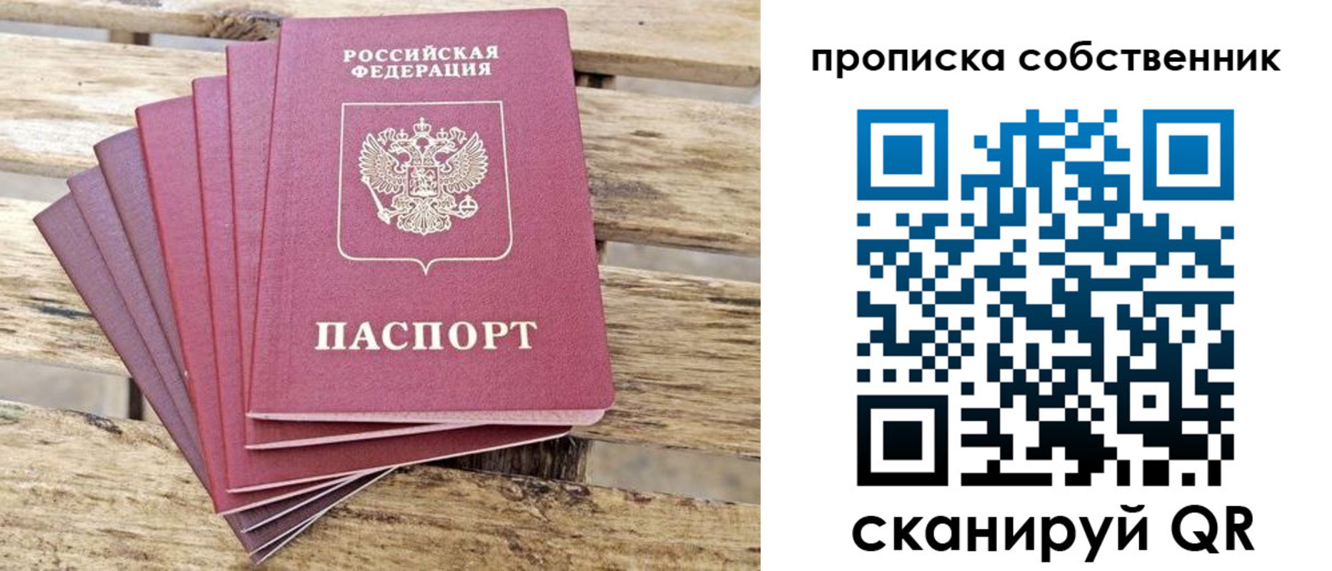 прописка в Сарапуле