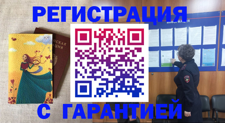 прописка в Сарапуле